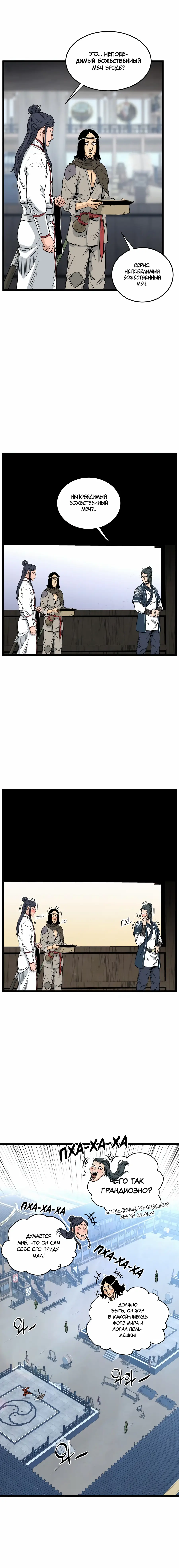 Страница 9 главы 166 манги Логин Мурим / Log-In Murim
