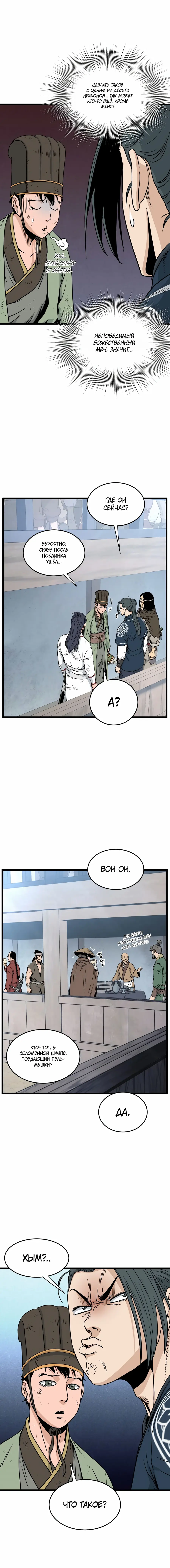 Страница 11 главы 166 манги Логин Мурим / Log-In Murim