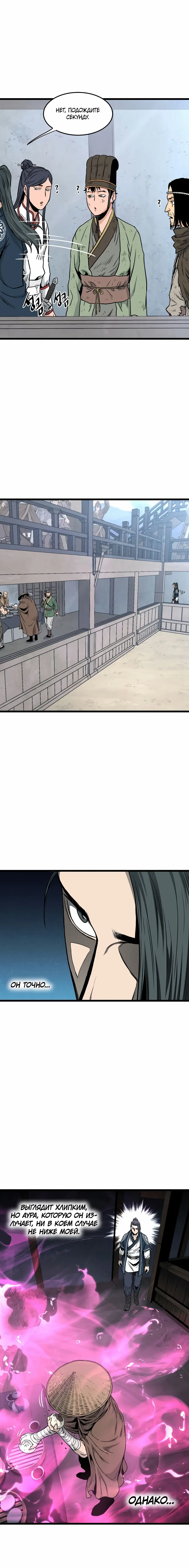 Страница 12 главы 166 манги Логин Мурим / Log-In Murim