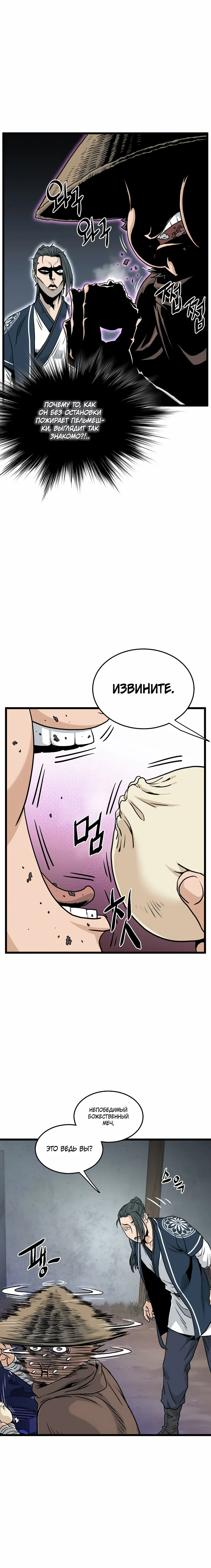 Страница 13 главы 166 манги Логин Мурим / Log-In Murim