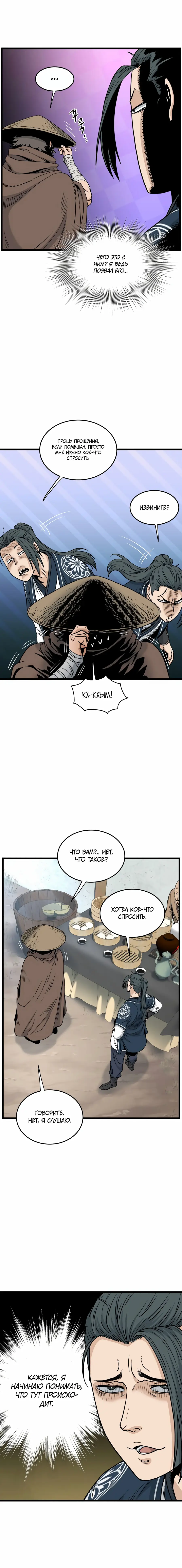 Страница 14 главы 166 манги Логин Мурим / Log-In Murim