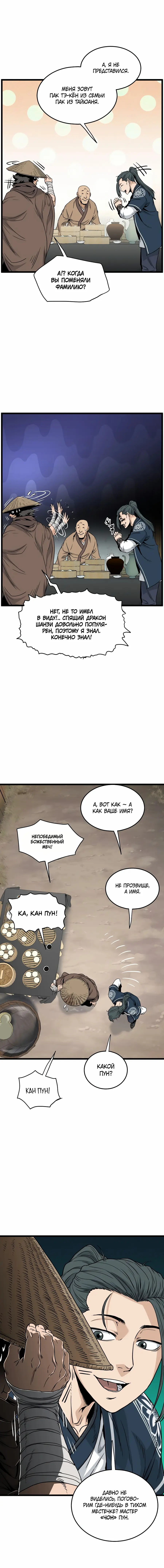 Страница 15 главы 166 манги Логин Мурим / Log-In Murim