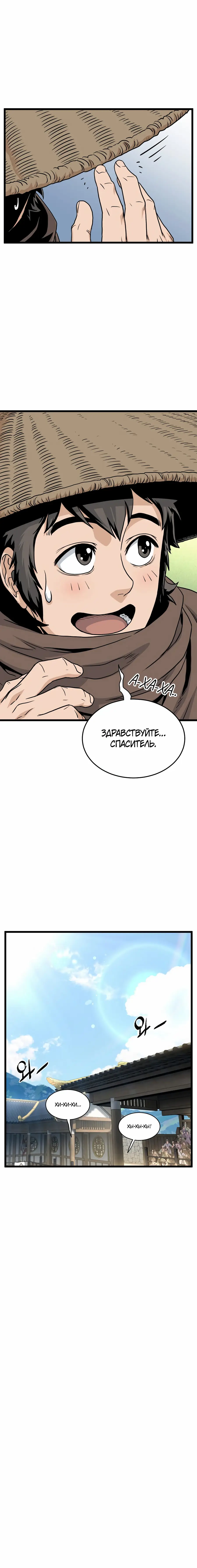 Страница 16 главы 166 манги Логин Мурим / Log-In Murim