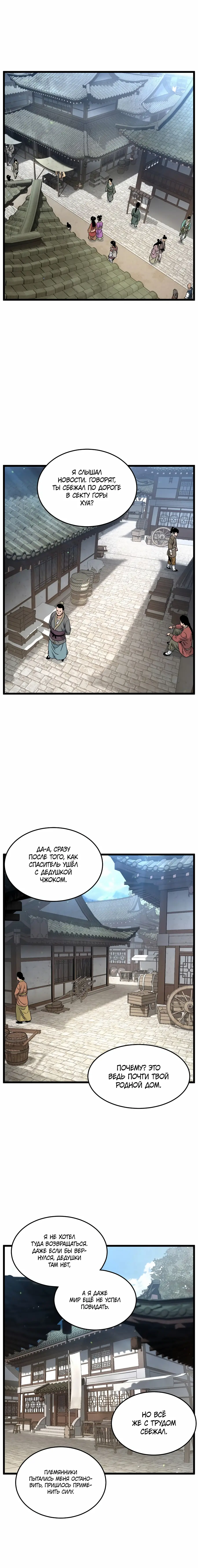 Страница 17 главы 166 манги Логин Мурим / Log-In Murim