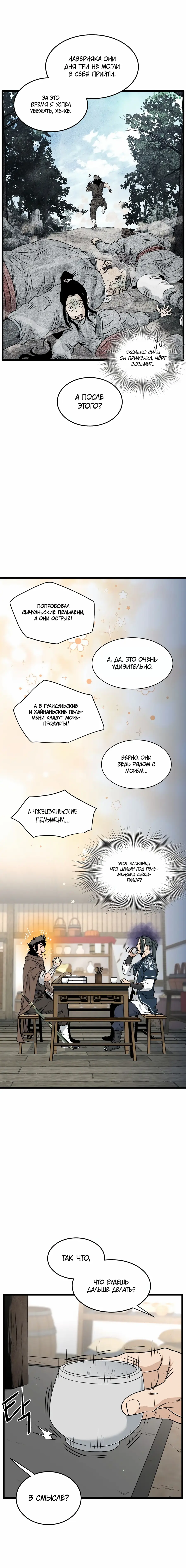 Страница 18 главы 166 манги Логин Мурим / Log-In Murim