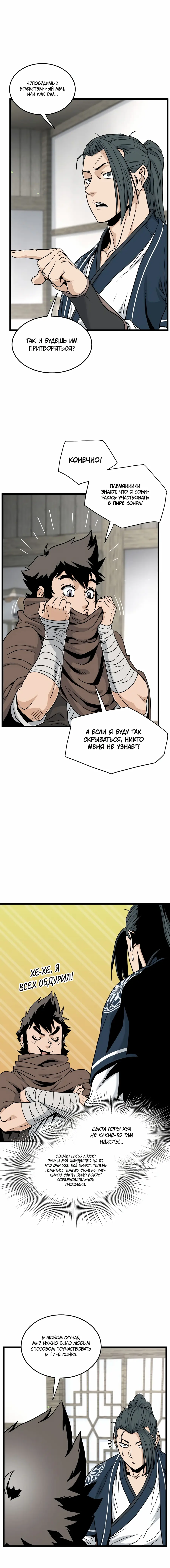 Страница 19 главы 166 манги Логин Мурим / Log-In Murim