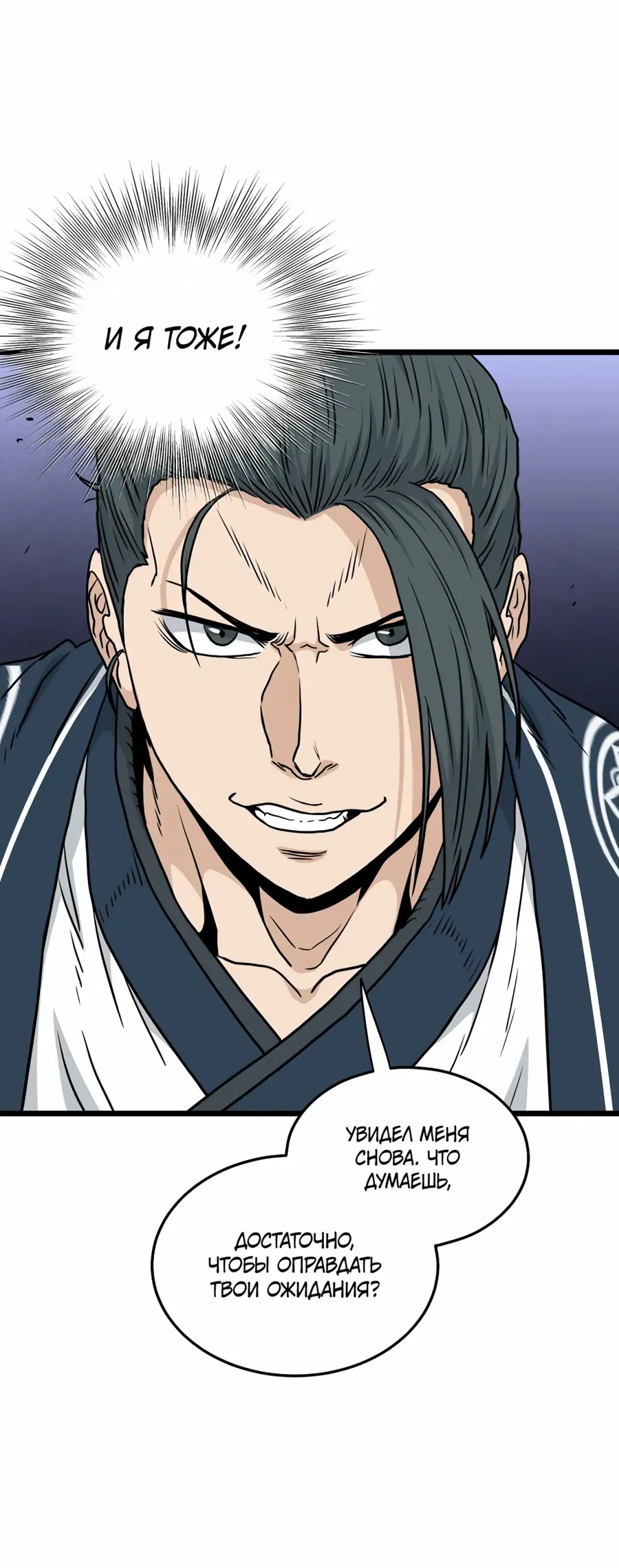 Страница 22 главы 166 манги Логин Мурим / Log-In Murim