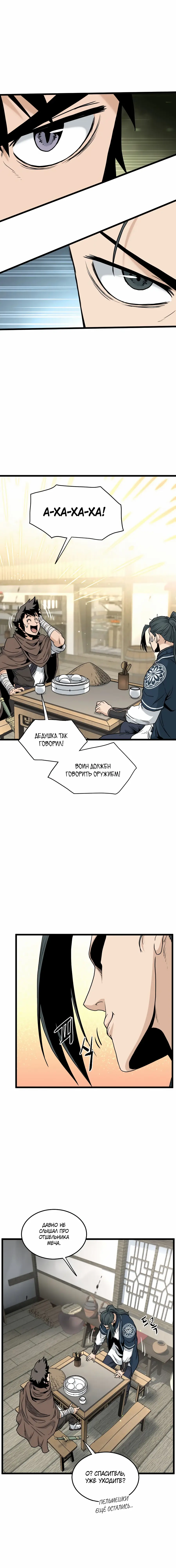 Страница 24 главы 166 манги Логин Мурим / Log-In Murim