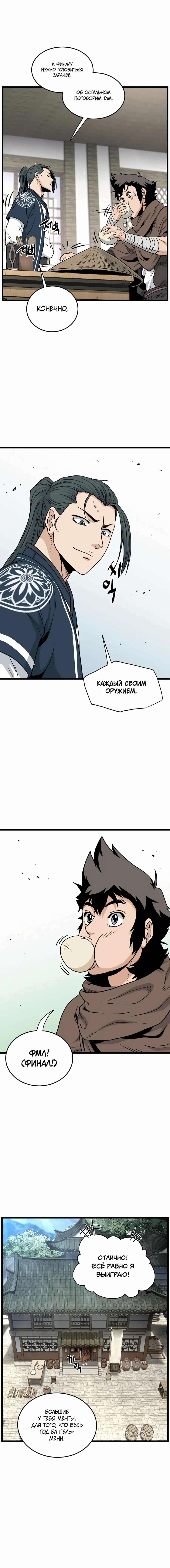 Страница 25 главы 166 манги Логин Мурим / Log-In Murim