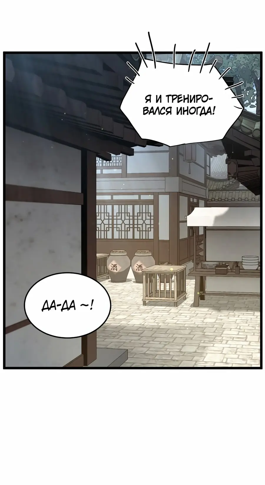 Страница 26 главы 166 манги Логин Мурим / Log-In Murim