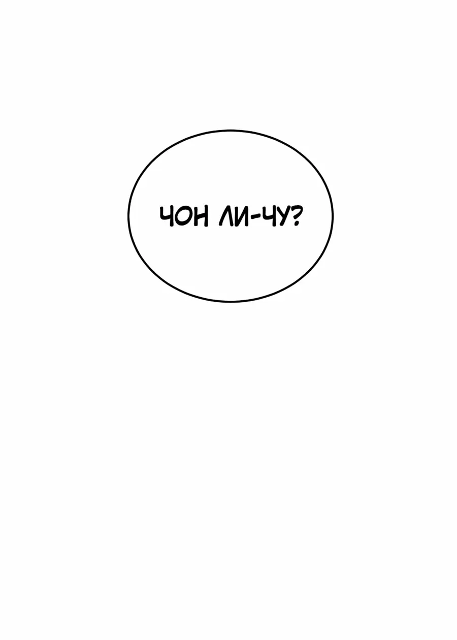 Страница 30 главы 166 манги Логин Мурим / Log-In Murim