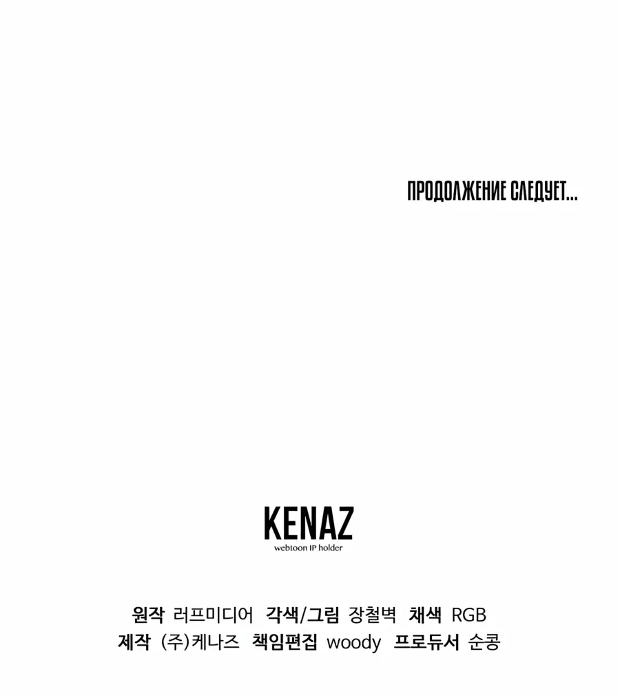 Страница 31 главы 166 манги Логин Мурим / Log-In Murim