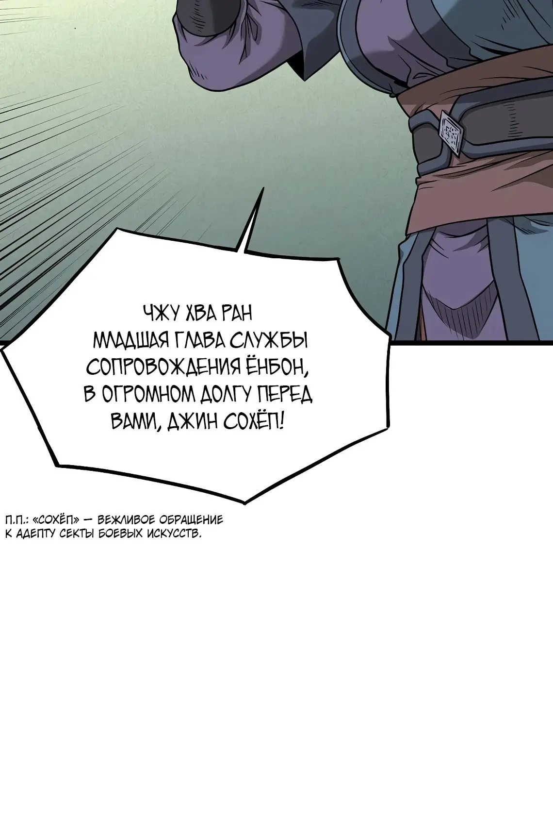 Страница 5 главы 209 манги Логин Мурим / Log-In Murim