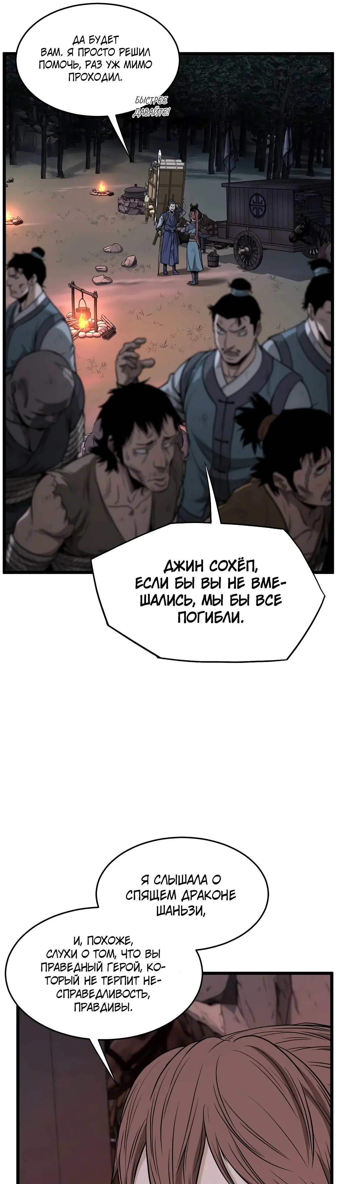 Страница 6 главы 209 манги Логин Мурим / Log-In Murim