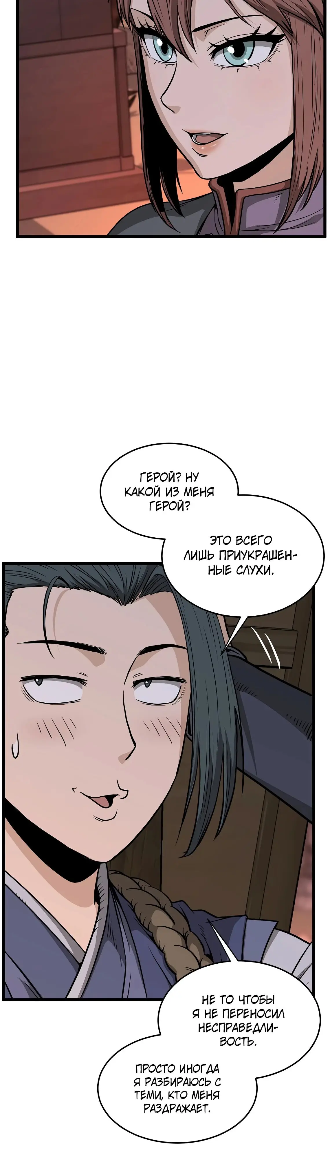 Страница 7 главы 209 манги Логин Мурим / Log-In Murim