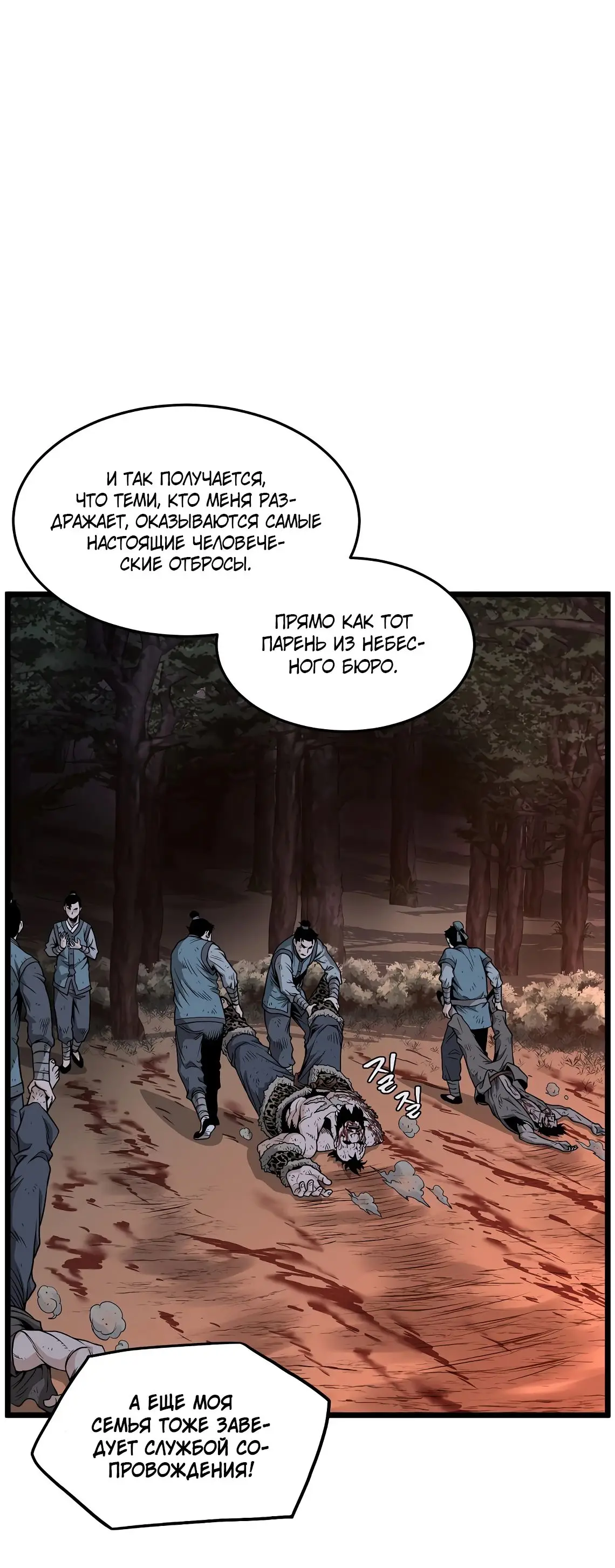 Страница 8 главы 209 манги Логин Мурим / Log-In Murim