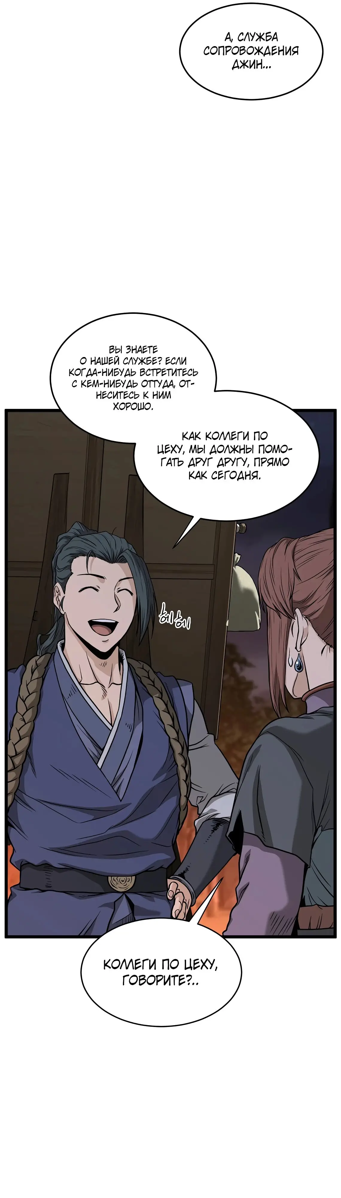 Страница 9 главы 209 манги Логин Мурим / Log-In Murim