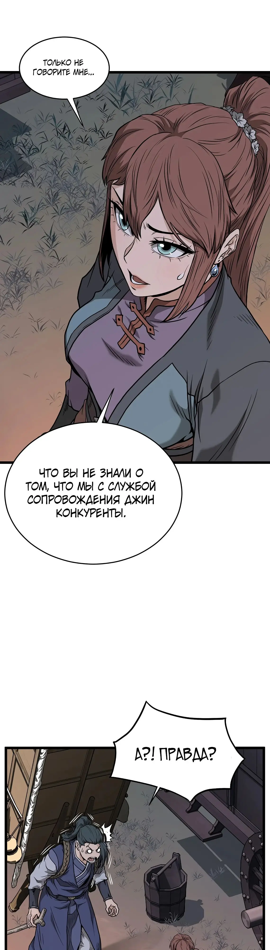 Страница 10 главы 209 манги Логин Мурим / Log-In Murim