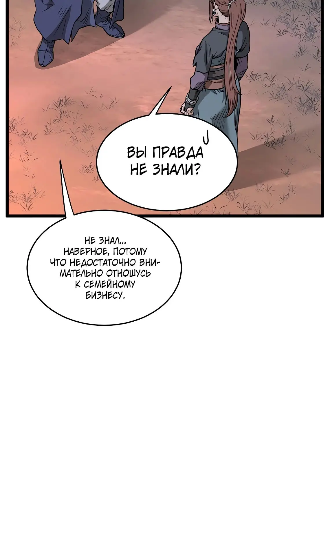 Страница 11 главы 209 манги Логин Мурим / Log-In Murim