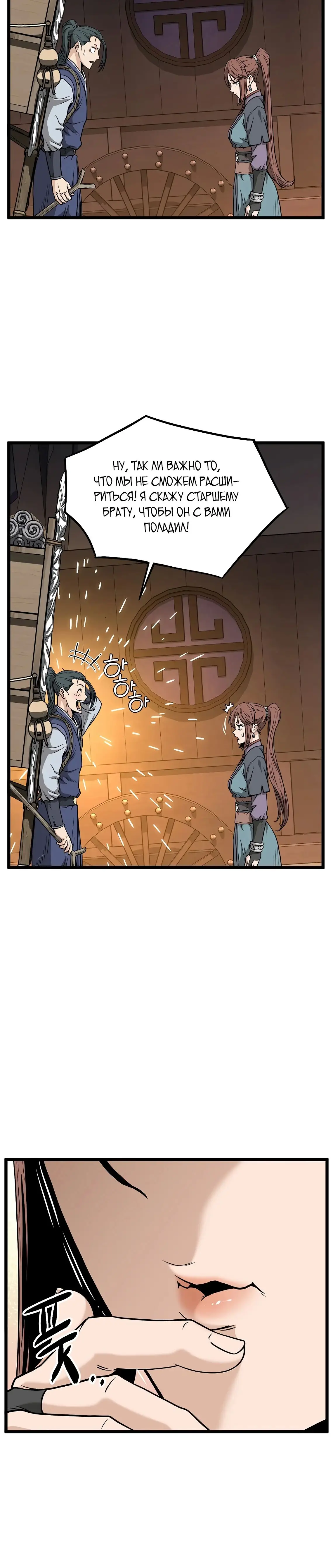 Страница 13 главы 209 манги Логин Мурим / Log-In Murim