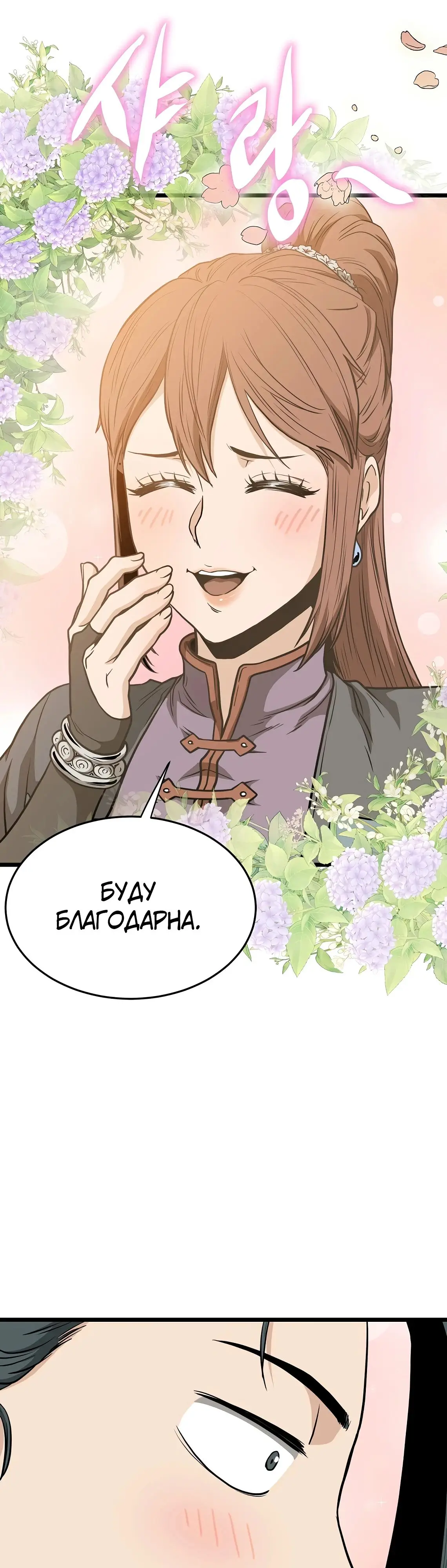 Страница 14 главы 209 манги Логин Мурим / Log-In Murim