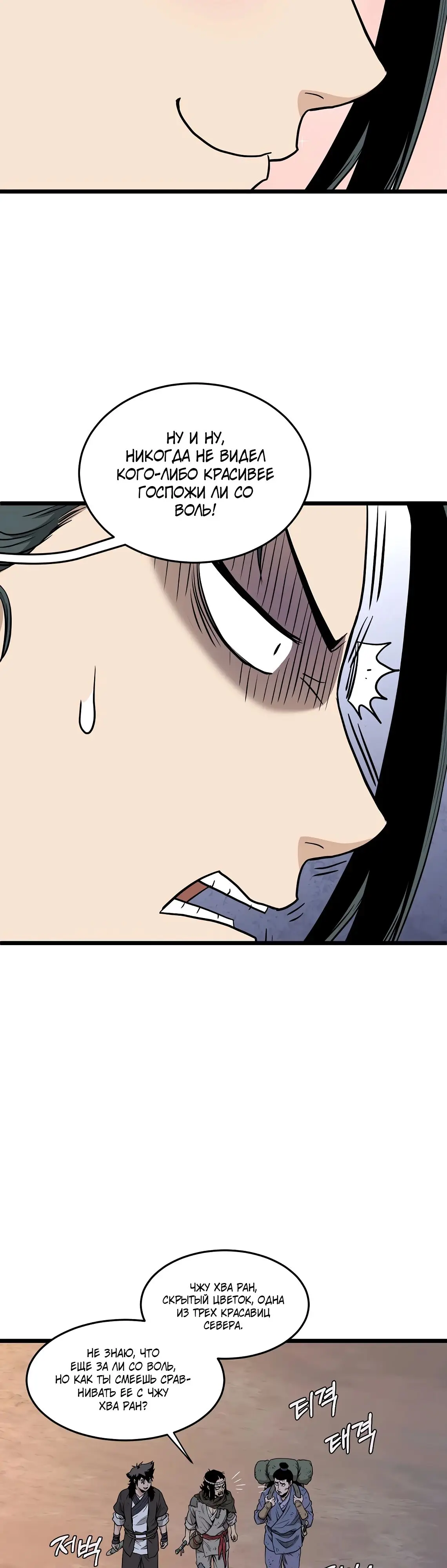 Страница 15 главы 209 манги Логин Мурим / Log-In Murim