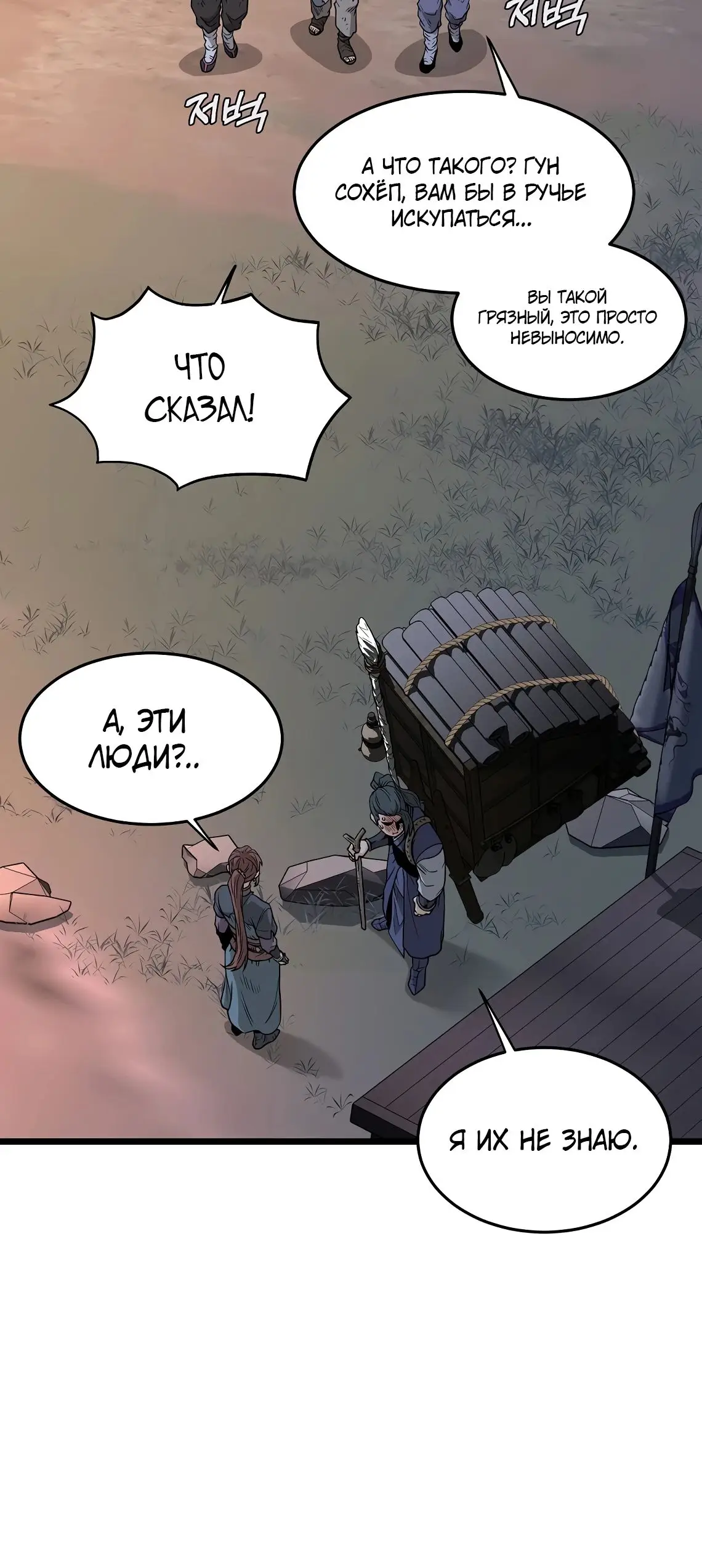 Страница 16 главы 209 манги Логин Мурим / Log-In Murim