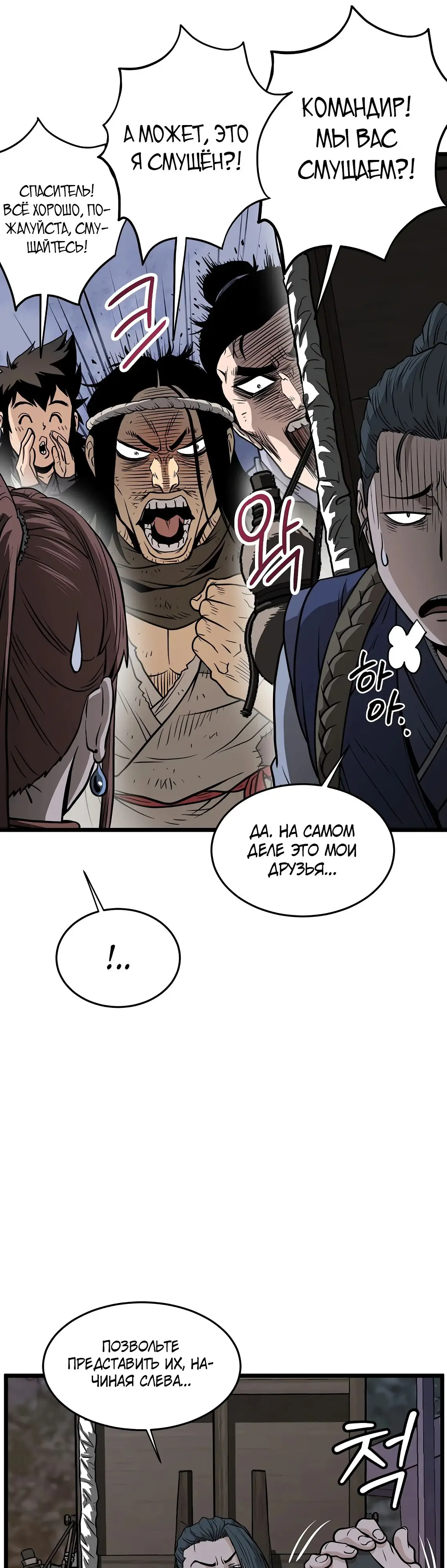 Страница 17 главы 209 манги Логин Мурим / Log-In Murim