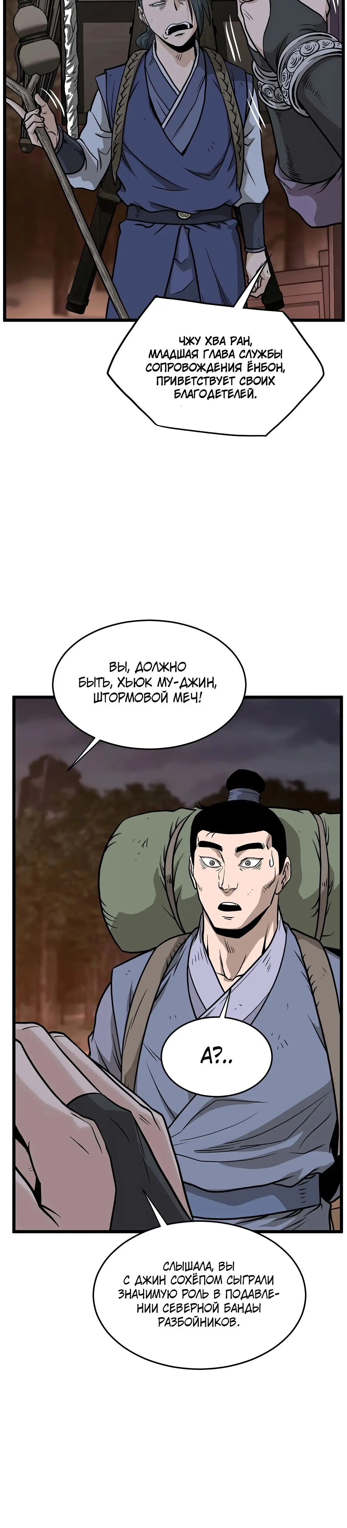 Страница 18 главы 209 манги Логин Мурим / Log-In Murim
