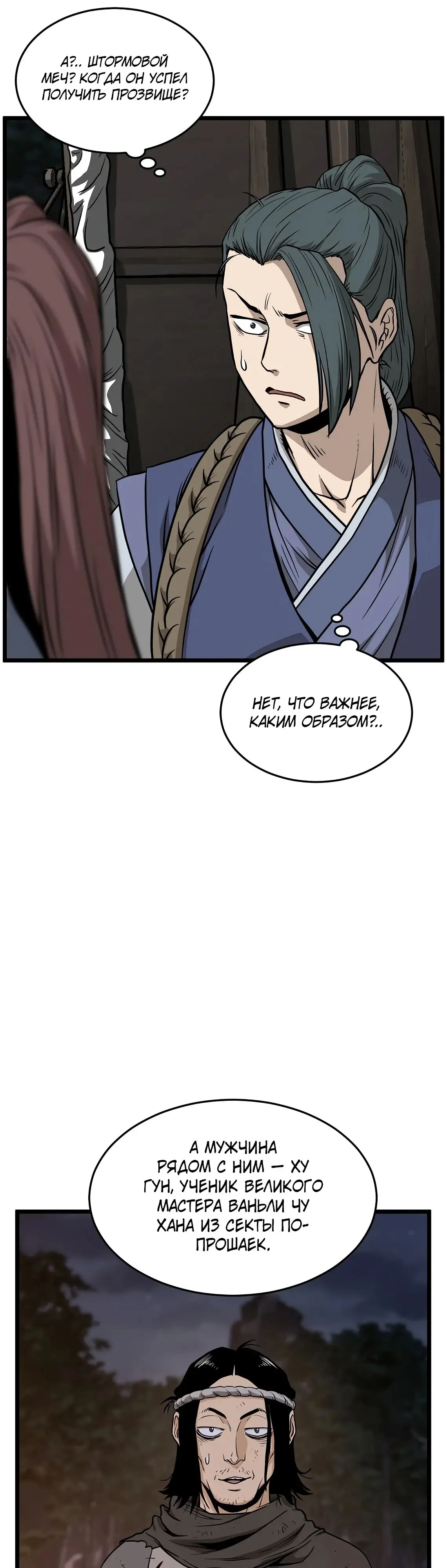 Страница 19 главы 209 манги Логин Мурим / Log-In Murim