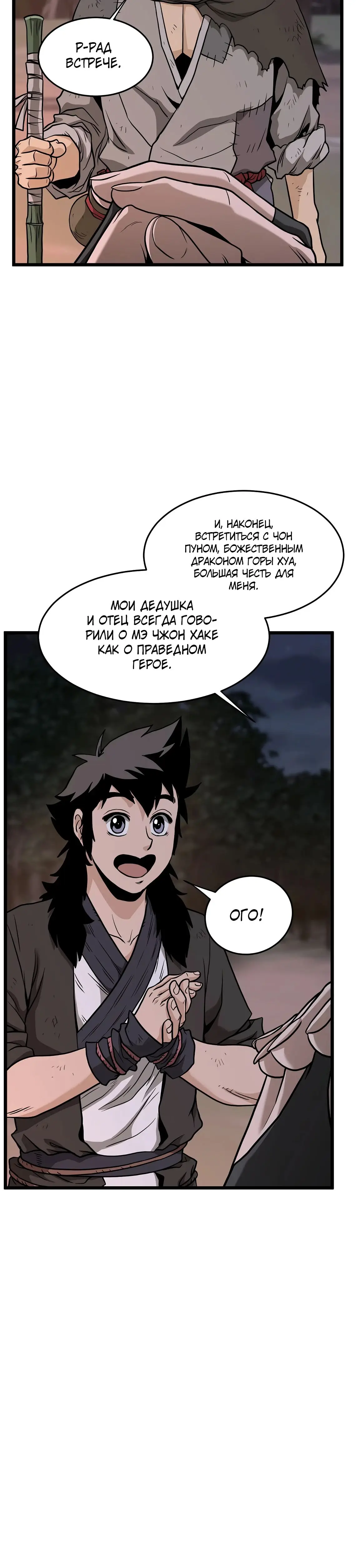 Страница 20 главы 209 манги Логин Мурим / Log-In Murim