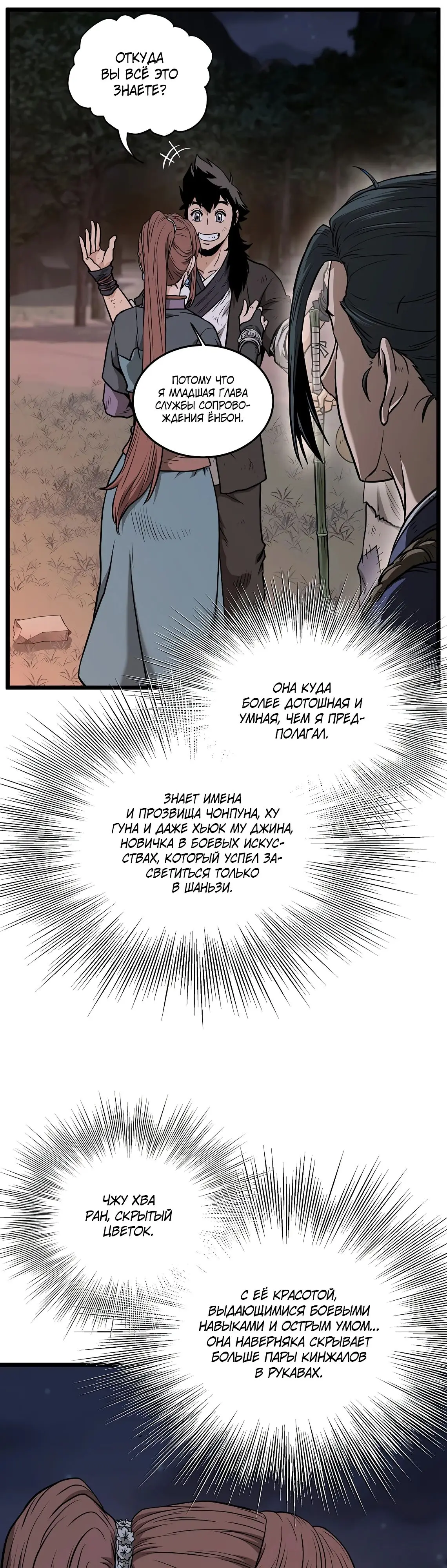 Страница 21 главы 209 манги Логин Мурим / Log-In Murim