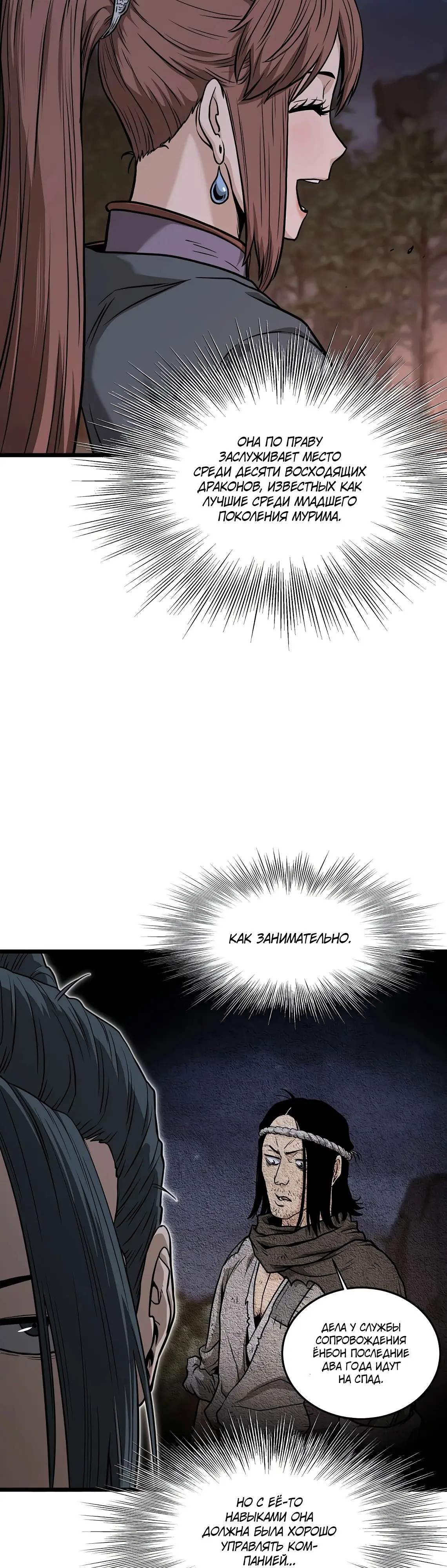 Страница 22 главы 209 манги Логин Мурим / Log-In Murim