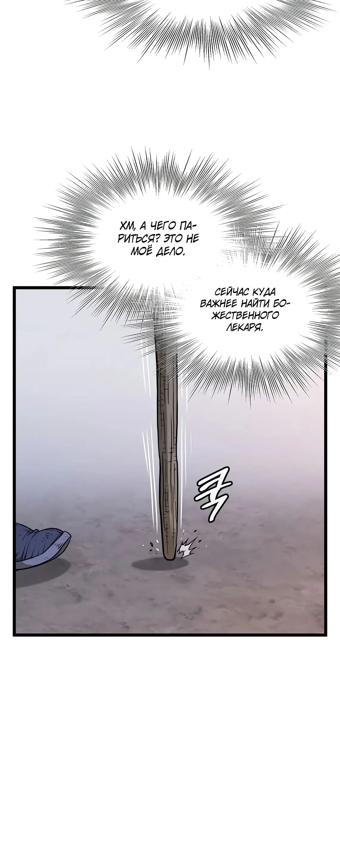 Страница 23 главы 209 манги Логин Мурим / Log-In Murim