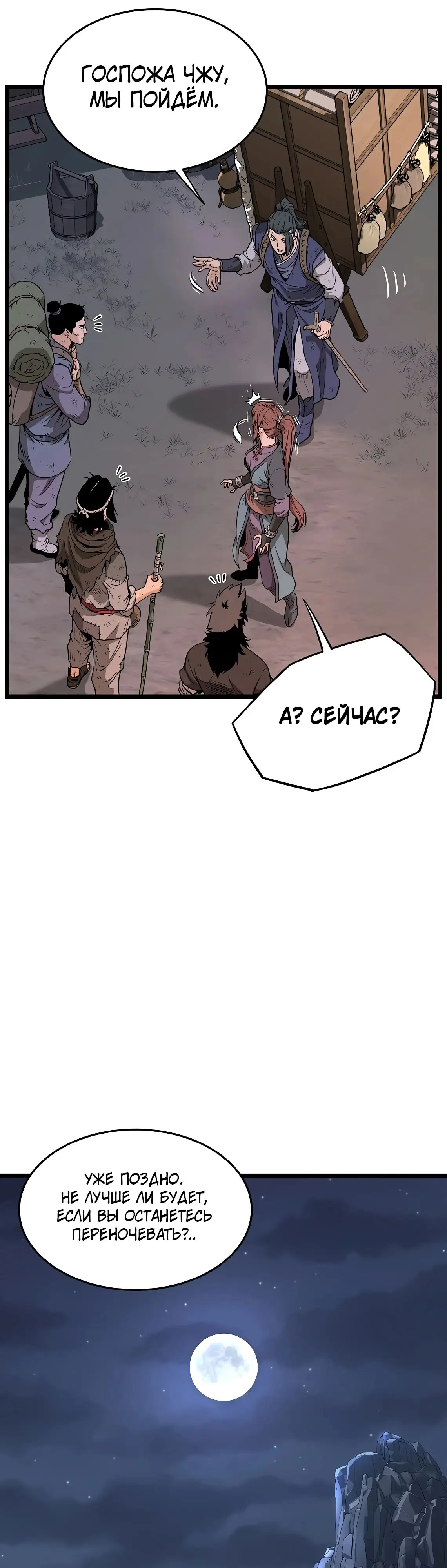 Страница 24 главы 209 манги Логин Мурим / Log-In Murim