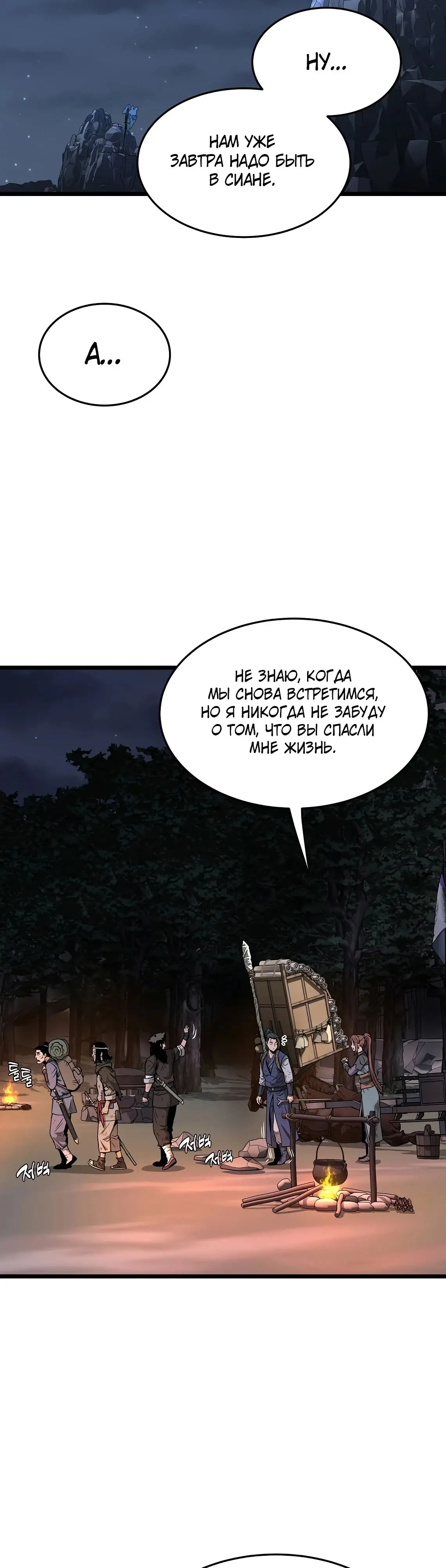 Страница 25 главы 209 манги Логин Мурим / Log-In Murim