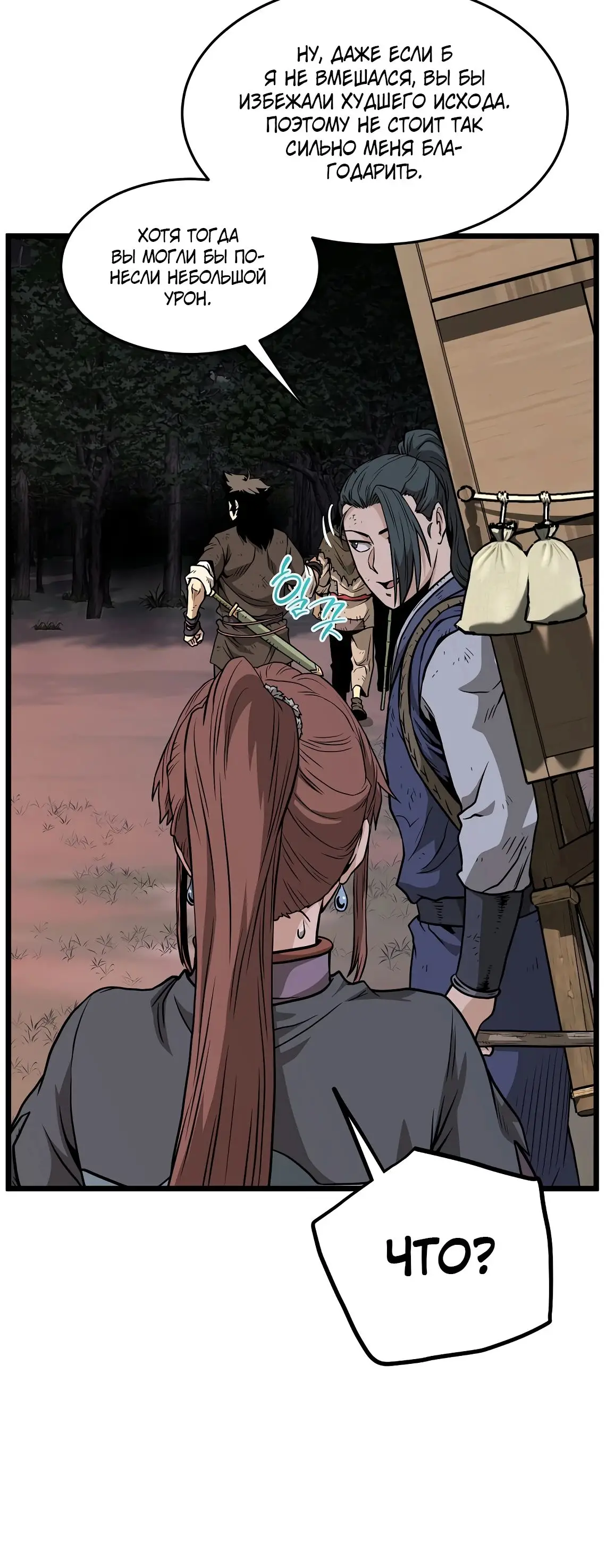 Страница 26 главы 209 манги Логин Мурим / Log-In Murim