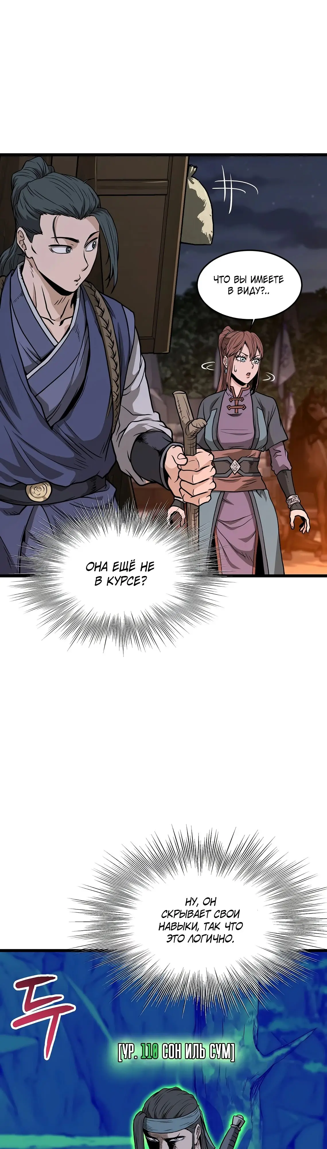 Страница 27 главы 209 манги Логин Мурим / Log-In Murim