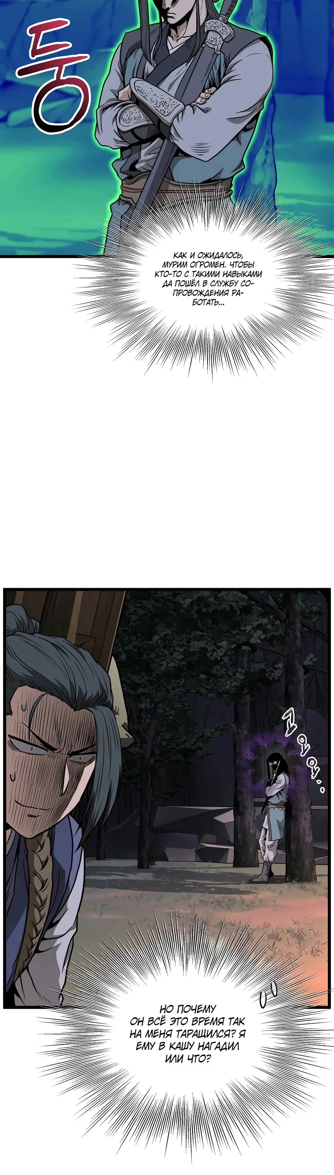 Страница 28 главы 209 манги Логин Мурим / Log-In Murim
