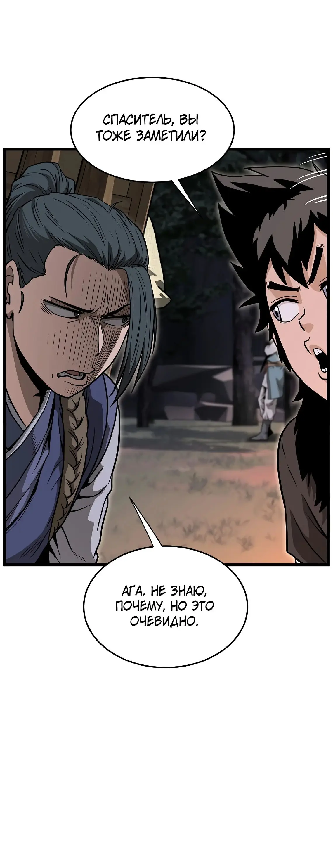 Страница 29 главы 209 манги Логин Мурим / Log-In Murim