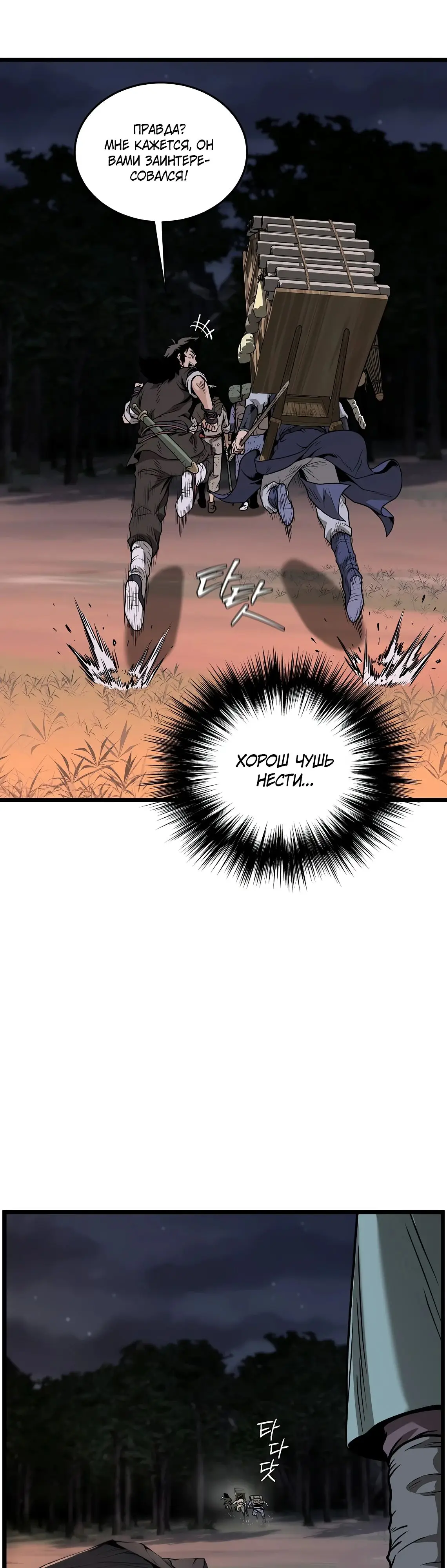 Страница 30 главы 209 манги Логин Мурим / Log-In Murim