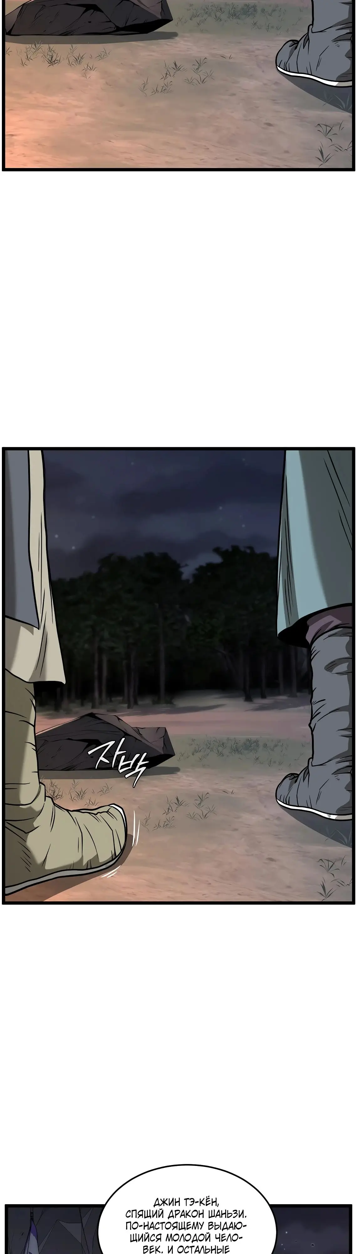 Страница 31 главы 209 манги Логин Мурим / Log-In Murim