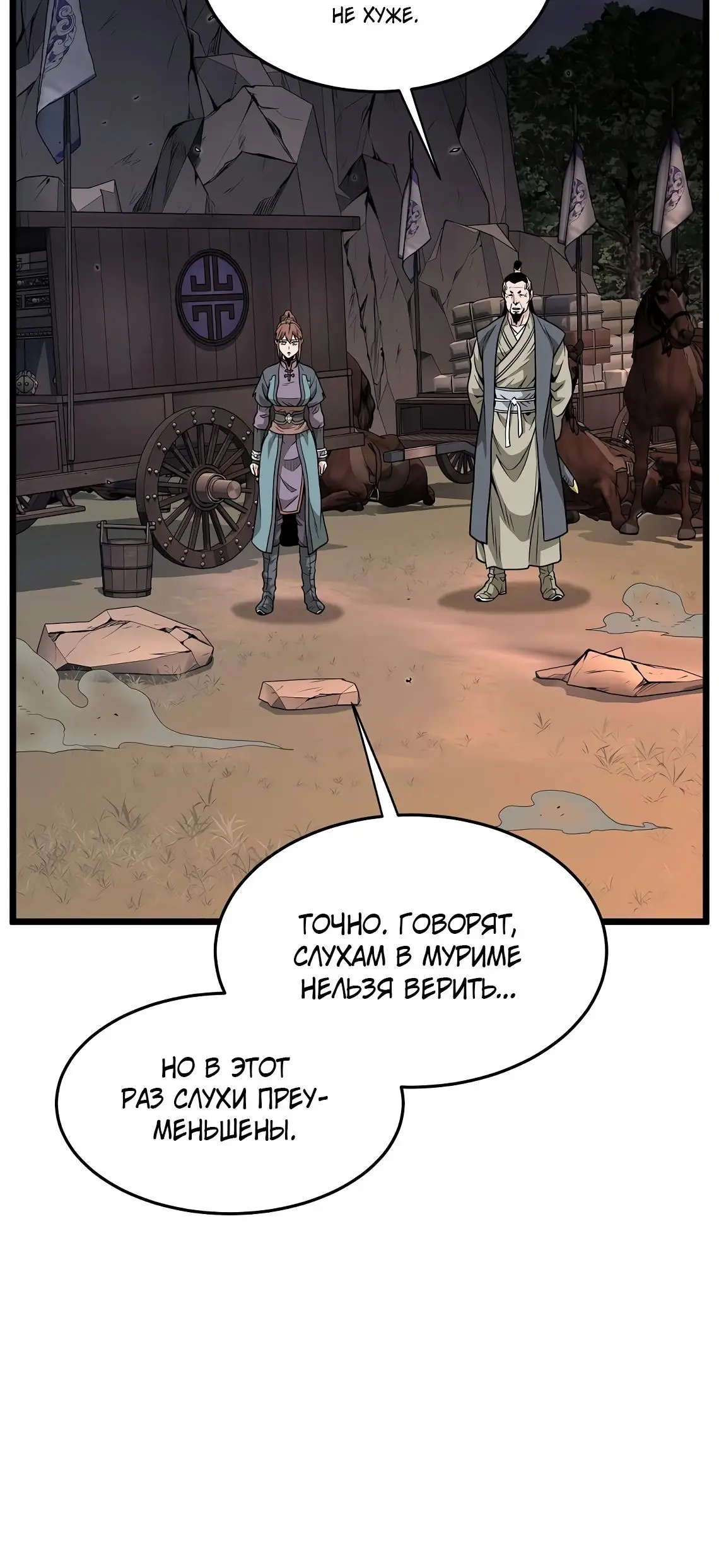 Страница 32 главы 209 манги Логин Мурим / Log-In Murim