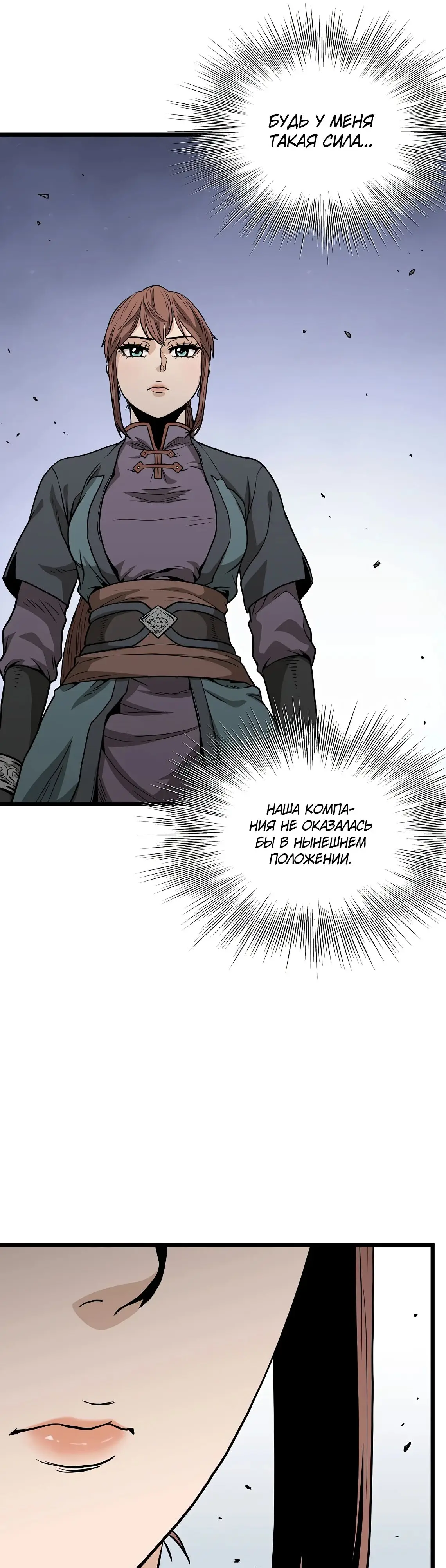 Страница 33 главы 209 манги Логин Мурим / Log-In Murim