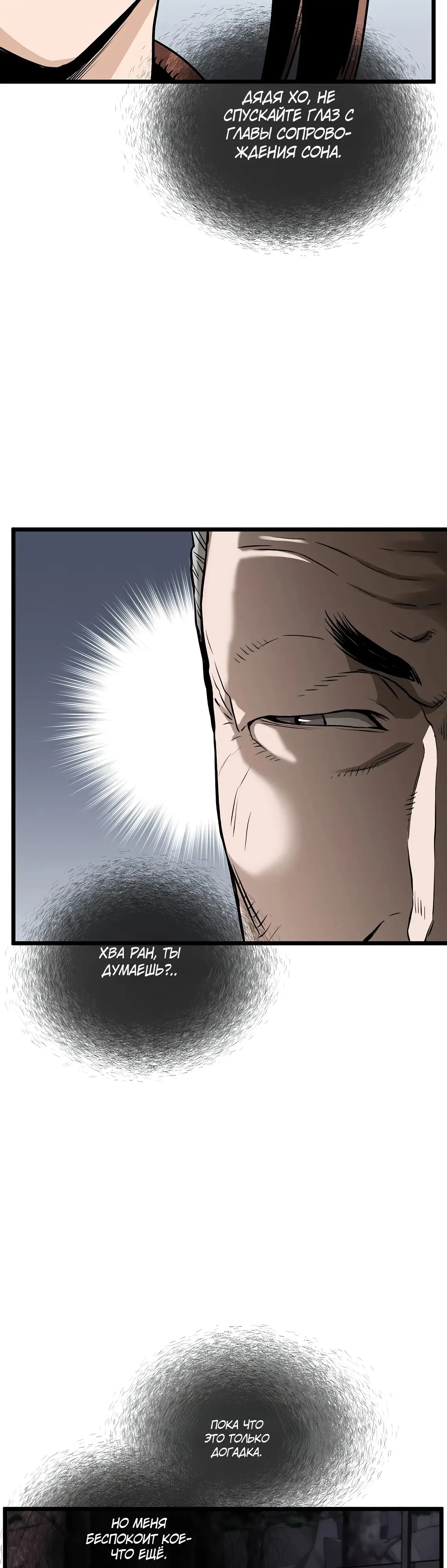 Страница 34 главы 209 манги Логин Мурим / Log-In Murim