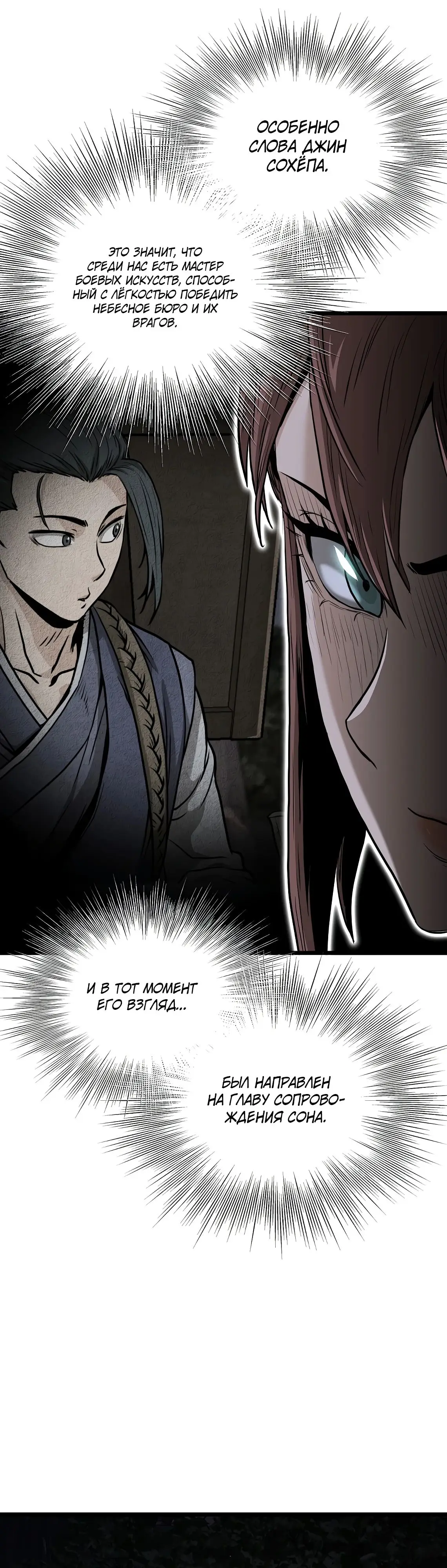 Страница 36 главы 209 манги Логин Мурим / Log-In Murim