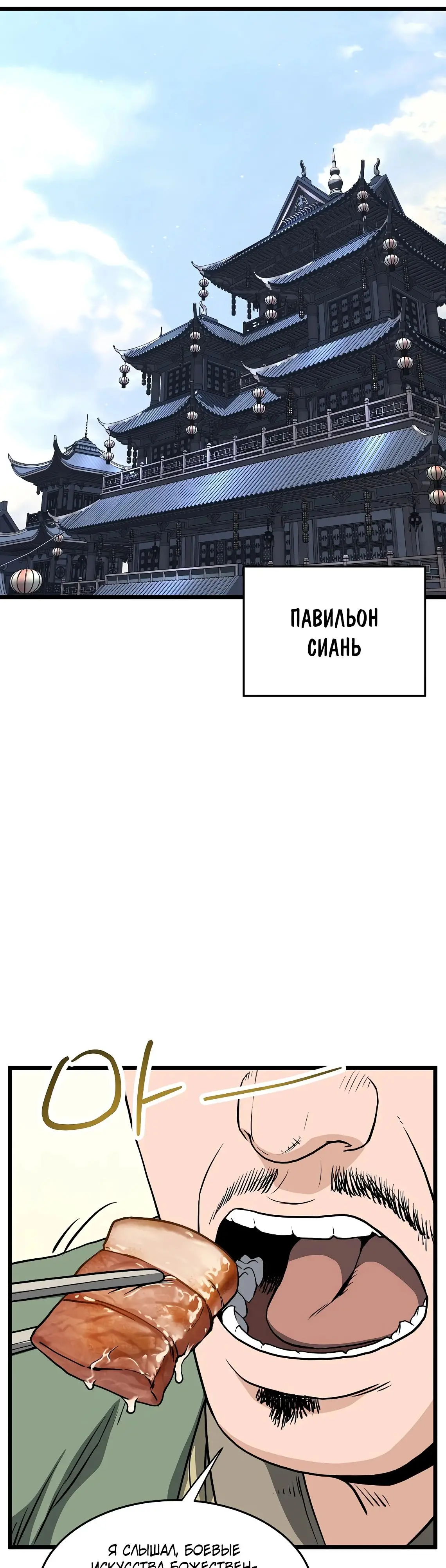 Страница 39 главы 209 манги Логин Мурим / Log-In Murim