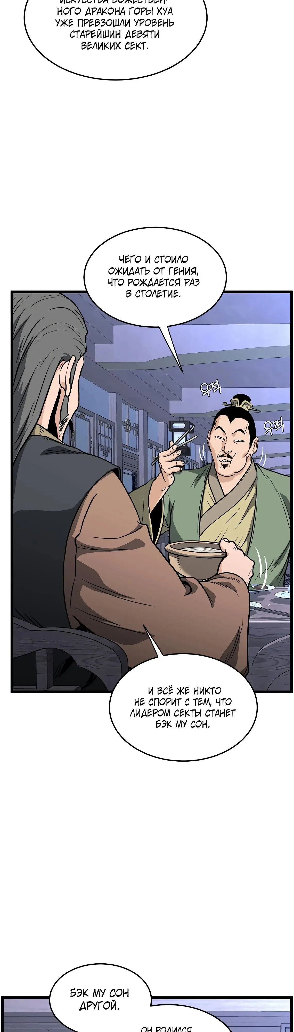 Страница 40 главы 209 манги Логин Мурим / Log-In Murim