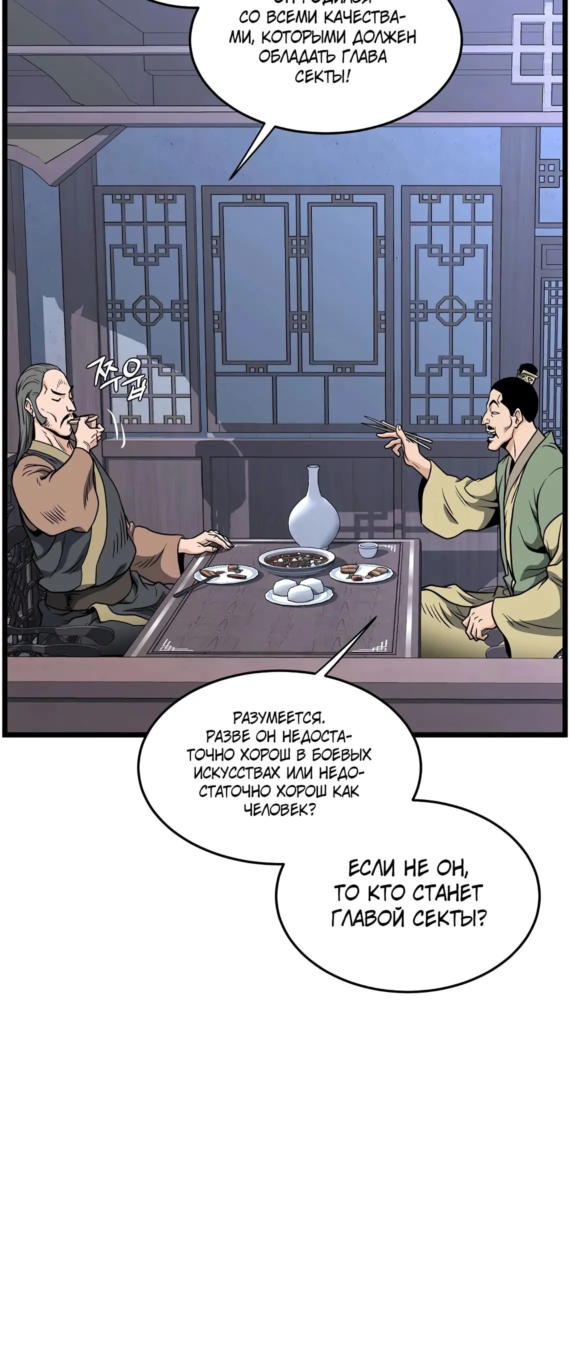 Страница 41 главы 209 манги Логин Мурим / Log-In Murim