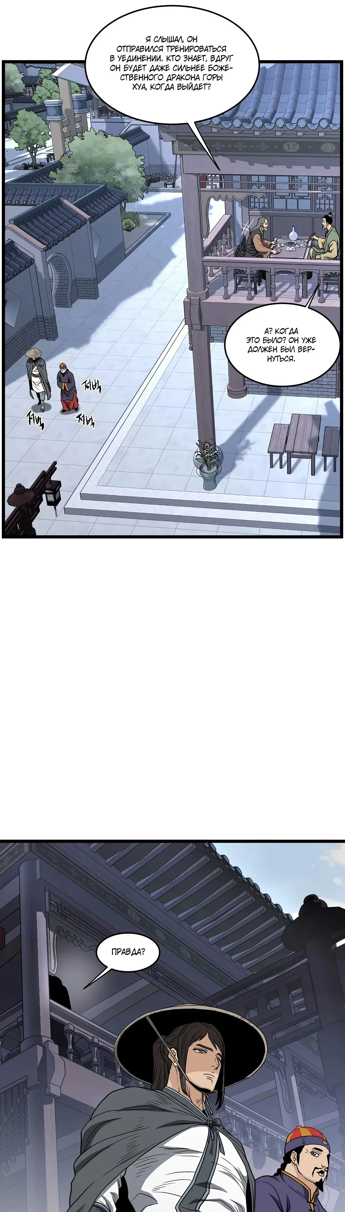 Страница 42 главы 209 манги Логин Мурим / Log-In Murim